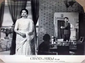 Guha, Dulal (Producer), Chand Aur Suraj, 1965 | Lobby Card