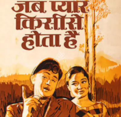 Jab Pyar Kisise Hota Hai 1961