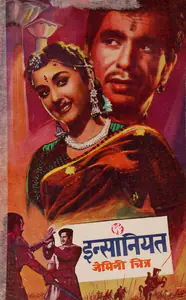 Vasan, S.S. (Producer), Insaniyat, 1955 | Song-Synopsis Booklet