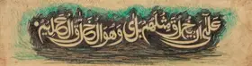 Sadequain (Artist). Untitled, c. late 1970s-early 1980s | Graphic Art