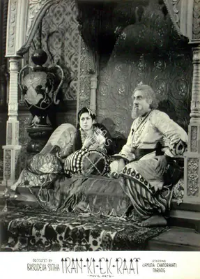 Sinha, Basudev (Producer), Iran Ki Ek Raat, 1949 | Lobby Card