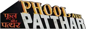 Phool Aur Patthar (1966)