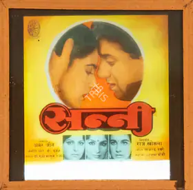Jeet, Amar (Producer), Sunny, 1984 | Glass Slide