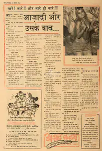 Abbas, Khwaja Ahmad (Columnist). Azadi Aur Uske Baad…. In <i>Blitz - India's Greatest Weekly.</i> p. 12. Bombay: R.K. Karanjia, 18 August 1973 | Essay | CinemaEducation | 00465321