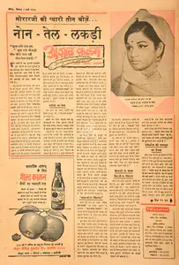 Abbas, Khwaja Ahmad (Columnist). Non - Tel - Lakdi. In <i>Blitz - Hindi Sanskaran.</i> p. 16. Bombay: R.K. Karanjia, 08 March 1969 | Essay | CinemaEducation | 00465102