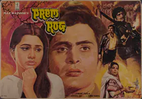 Karmakar, Radhu (Cinematographer), Prem Rog, 1982 | Lobby Card