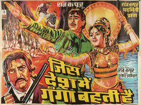 Kapoor, Raj (Producer), Jis Desh Men Ganga Behti Hai, 1960 | Poster