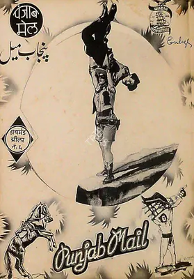 Wadia, J. B. H. (Producer), Punjab Mail, 1939 | Lobby Card