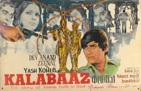 Kohli, Yash (Producer), Kalabaaz, 1977 | Lobby Card