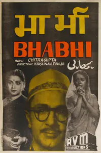 Meiyappan, A.V. (Producer), Bhabhi, 1957 | Half Sheet Poster