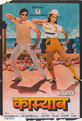 Rao, G. A. Seshagiri (Producer), Kaamyab, 1984 | Full Sheet Poster