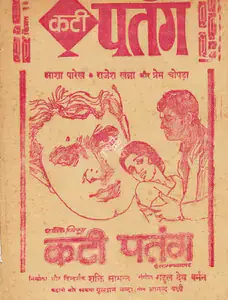 Samanta, Shakti (Producer), Kati Patang, 1970 | Cyclostyled Lyrics Leaflet