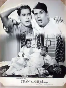 Guha, Dulal (Producer), Chand Aur Suraj, 1965 | Lobby Card