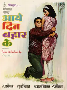 Prakash, J.Om (Producer), Aaye Din Bahaar Ke, 1966 | Full Sheet Poster