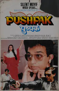 Nagaraj, Srinagar (Producer), Pushpak, 1987 | Lobby Card