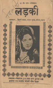 Meiyappan, A.V. (Producer), Ladki, 1953 | Cyclostyled Lyrics Leaflet