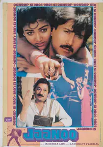 Jain, Jainendra (Producer), Jaanoo, 1985 | Lobby Card