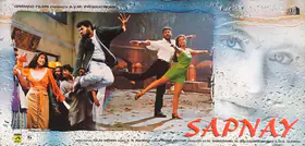 Balasubramanian, M. (Producer), Sapnay, 1997 | Lobby Card