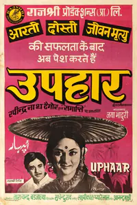 Gulabi, B.R. (Designer), Uphaar, 1971 | Half Sheet Poster