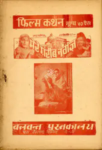Husain, Abid (Producer), Mere Gharib Nawaz, 1973 | Cyclostyled Lyrics Leaflet