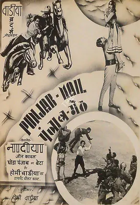 Wadia, J. B. H. (Producer), Punjab Mail, 1939 | Lobby Card