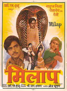 Kunnu, I.M. (Producer), Milap, 1972 | Full Sheet Poster