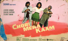 Sadanah, Chander (Producer), Chori Mera Kaam, 1975 | Showcard