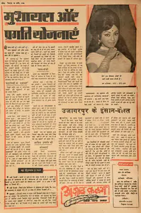 Abbas, Khwaja Ahmad (Columnist). Mushayra Aur Pratiyogitayen. In <i>Blitz - India's Greatest Weekly.</i> p. 16. Bombay: R.K. Karanjia, 21 April 1973 | Essay | CinemaEducation | 00465304
