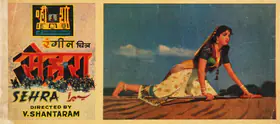 Shantaram, V. (Producer), Sehra, 1963 | Song-Synopsis Booklet
