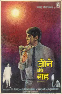 Divecha, Dwarka (Cinematographer), Jeene Ki Raah, 1969 | Lobby Card