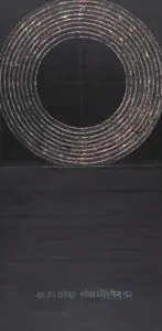 Raza SH Artist Bindu - Nad Series Acrylic on canvas 1994 Painting FineArts 0022662