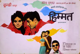 Rao, P.Mallikharjuna (Producer), Himmat, 1970 | Showcard