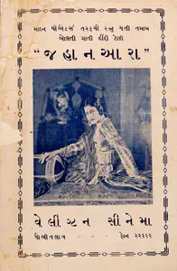 Madan, J.J. (Producer), Jahanara, 1935 | Song-Synopsis Booklet