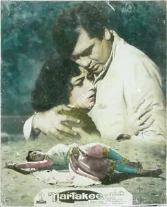 Trivedi, Mukund (Producer), Nartakee, 1963 | Lobby Card