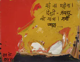 Raza, S.H. (Artist). Untitled, 1967 | Painting
