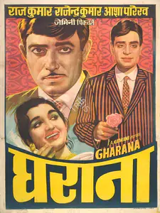 Vasan, S.S. (Producer), Gharana, 1961 | Full Sheet Poster