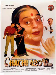 Haasan, Kamal (Producer), Chachi 420, 1997 | Full Sheet Poster