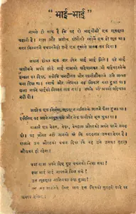 Raman, M.Venkat (Director), Bhai Bhai, 1956 | Song-Synopsis Booklet