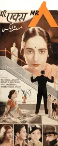 Khosla, Dwarka (Director), Mr X, 1938 | Handbill