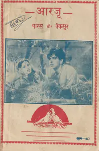 Lateef, Shahid (Director), Arzoo, 1950 | Cyclostyled Lyrics Leaflet