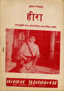 Ahmed, Sultan (Producer), Heera, 1973 | Cyclostyled Lyrics Leaflet