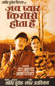 Vasudeo (Designer), Jab Pyar Kisise Hota Hai, 1961 | Half Sheet Poster
