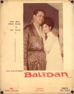 Irani, Nariman A. (Cinematographer), Balidan, 1971 | Photographic Still Mounted on Lobby Card