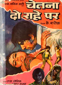 Ali, S.Waris (Producer), Chetna Do Rahe Par, 1980 | Song-Synopsis Booklet