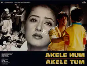 Jain, Ratan (Producer), Akele Hum Akele Tum, 1995 | Lobby Card
