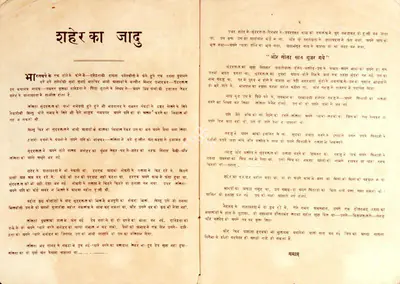 Kaan, K.G. (Producer), Shehar Se Door, 0 | Song-Synopsis Booklet