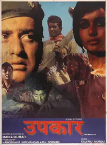 Goswami, R.N. (Producer), Upkar, 1967 | Full Sheet Poster