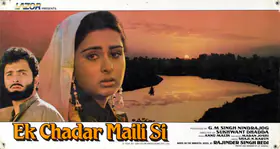 Jog, Nindra (Producer), Ek Chadar Maili Si, 1986 | Lobby Card