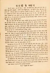 Hyder (Director), Mahalon Ke Khwab, 1960 | Song-Synopsis Booklet