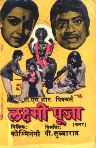 Rao, P.Subba (Producer), Lakshmi Pooja, 1979 | Song-Synopsis Booklet